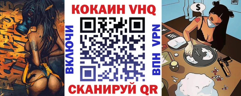 КОКАИН VHQ цены Алдан